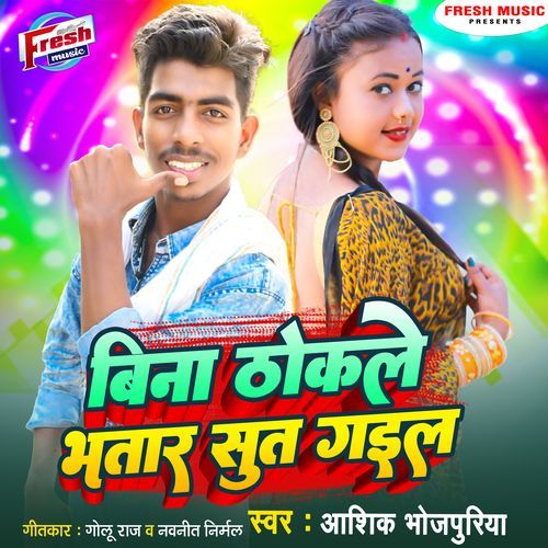 Bina Thokale Bhatar Sut Gail
