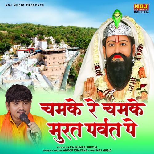 Chamke Re Chamke Murat Parvat Pe