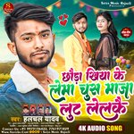 chauda khiya ke lema chus maja lut lelkai