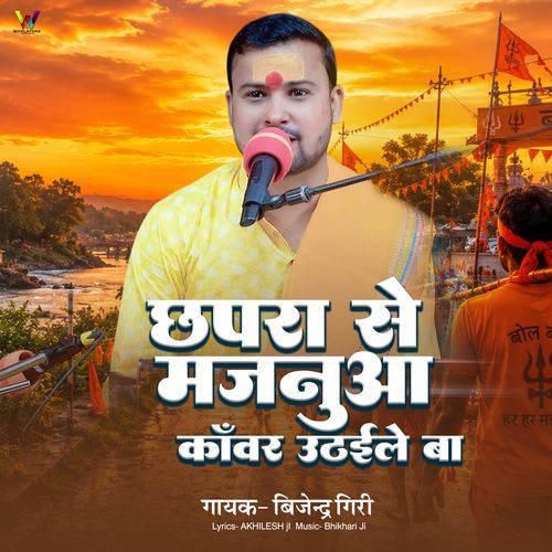 Chhapra Se Majnua Kawar Uthaile Ba