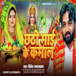 Chhathi Mai Ke Kamal (Bhojpuri)-QRlZZS12TUY