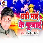 Chhathi Mai Ke Pujai