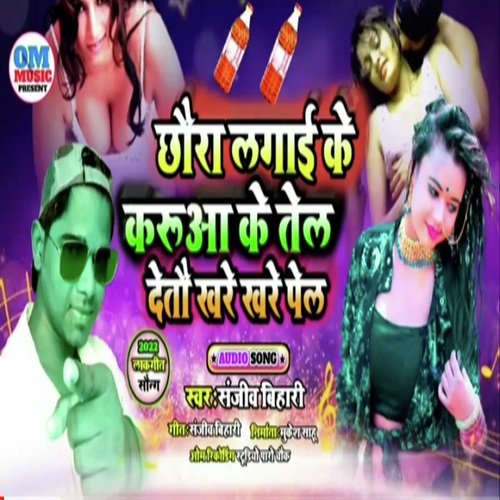 Chhaura Lagai Ke Karua Ke Tel Detto Khare Khare Pel