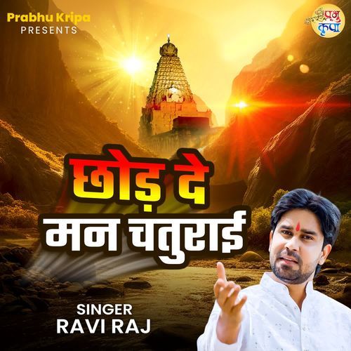 Chhod De Man Chaturai