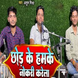 Chhod Ke Hamke Naukari Karela-NFg-YwVib0Q