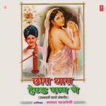 Chhora Thara Hand Pump Ne