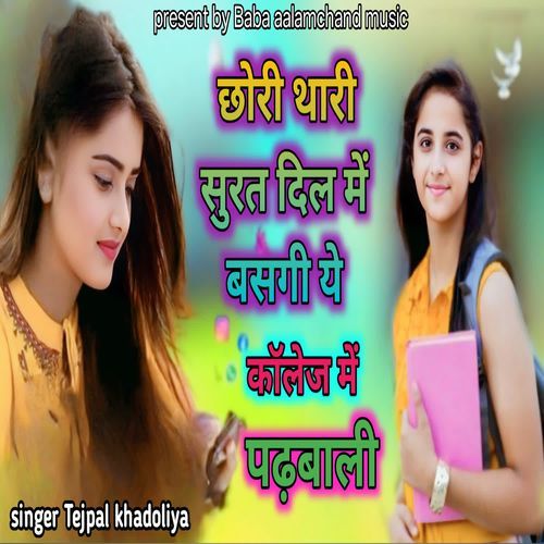 Chhori Thari Surat Dil Me Basgi Ye Collage Me Padbali