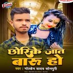 Chhorike Jaat Baru Ho