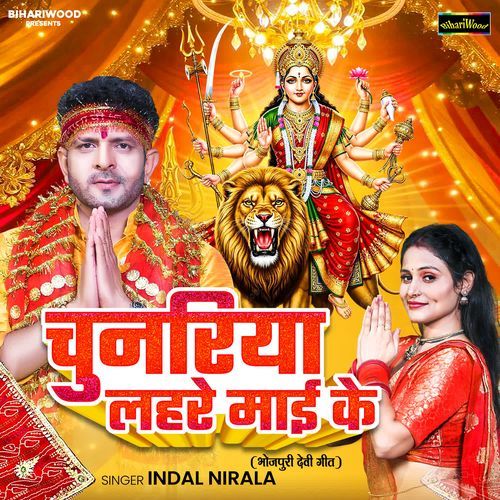Chunariya Lahare Maai Ke