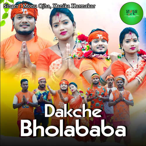 Dakche Bholababa