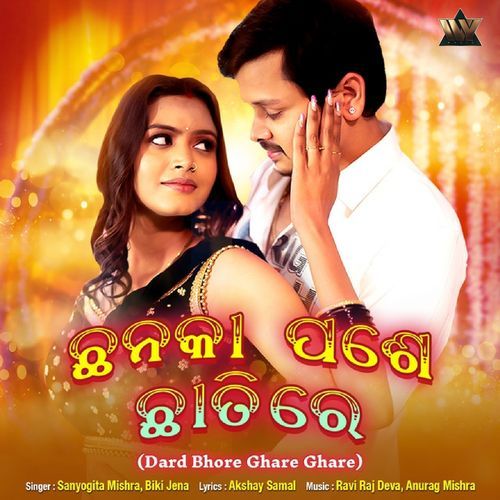 Dard Bhore Ghare Ghare