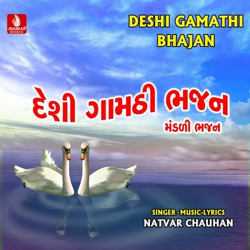 Deshi Gamathi Bhajan