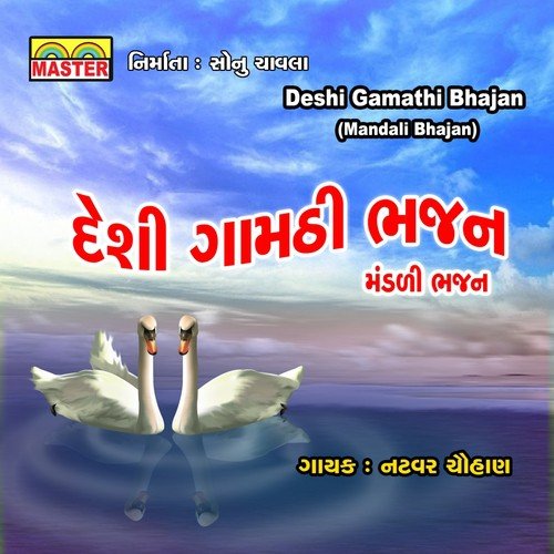 Deshi Gamathi Bhajan (Mandali Bhajan)