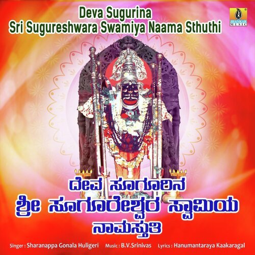 Deva Sugurina Sri Sugureshwara Swamiya Naama Sthuthi