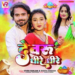 Devaru Dheere Dheere