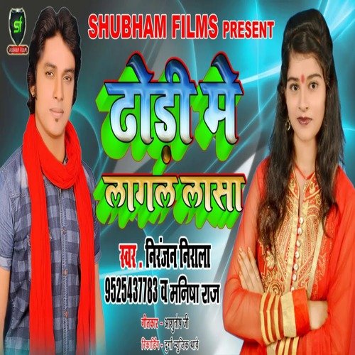 Dhodi Me Lagal Lasa