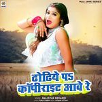 Dhodiya Pa Copyright Aawe Re