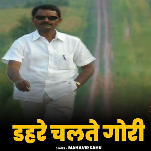 Dhre Chalte Gori