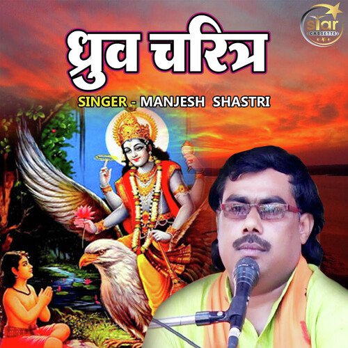 Dhuruv Charitra