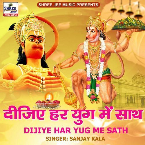Dijiye Har Yug Me Sath
