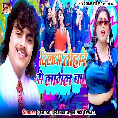 Dilwa Tohare Se Laagal Baa