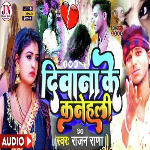 DIWANA KE KANEHLI (Maithili song)