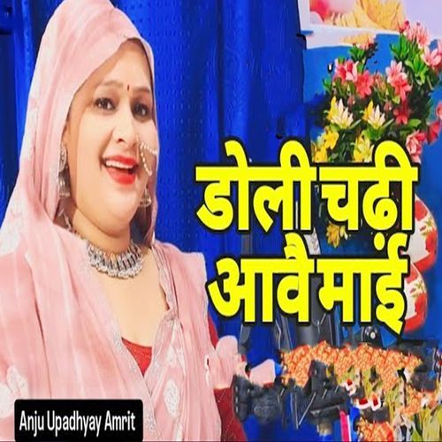 Doli Chadhi Aavai Maai
