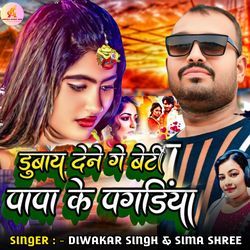 Dubay Dene Ge Beti Papa Ke Pagariya