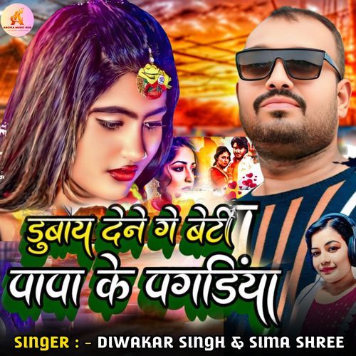 Dubay Dene Ge Beti Papa Ke Pagariya