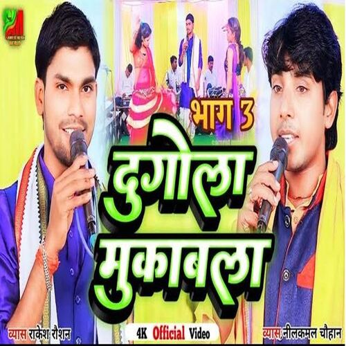 Dugola Mukabala Part 03