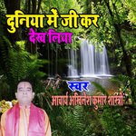 Duniya Me Ji Kar Dekh Liya