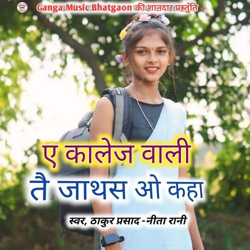 E College Wali Jathas O Kaha