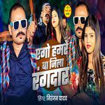 Ego Hamre Ba Jila Rangdar