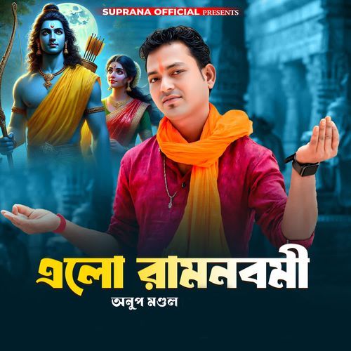 Elo Ram Nabami