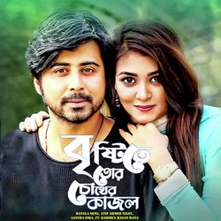 বৃষ্টিতে তোর চোখের কাজল-Ah9ZczdqVnY