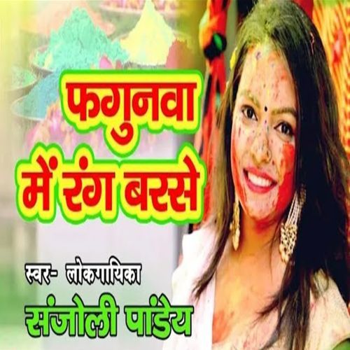 Fagunwa Me Rang Barse