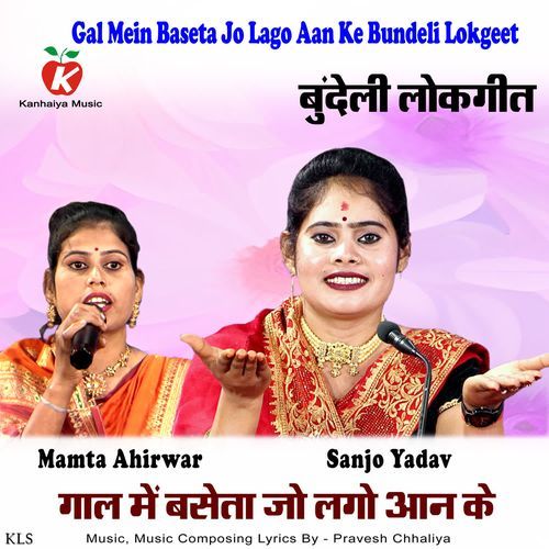 Gal Mein Baseta Jo Lago Aan Ke Bundeli Lokgeet