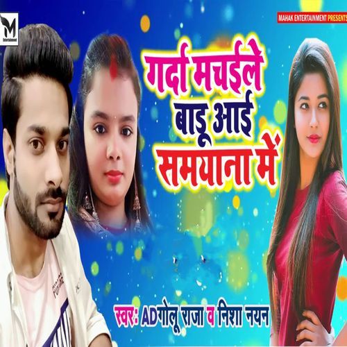 Gard Machile Badu Aai Samyana