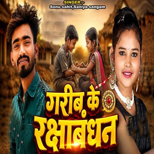 Garib Ke rakshabandhan