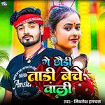 Ge Chhaudi Tadi Beche Bali