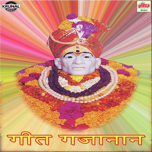 Ya Ho Swami Guru Gajanan Punha Tumhi Partuni