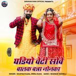 Ghadiyo Veti Sove Balak Banna Nonka