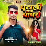 Ghantali Wali Ghaghro