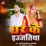 Ghar Ke Ejatiya