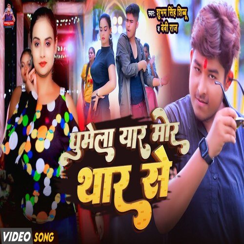 Ghumela Yaar Mor Thaar Se