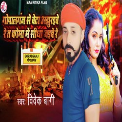 Gopalganj Se Beta Aajhuraibe Re Koma Me Sidha Jaibe Re (Bhojpuri Song)-Gl8kfCR3VAY