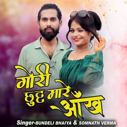 Gori chhutta mare aankh