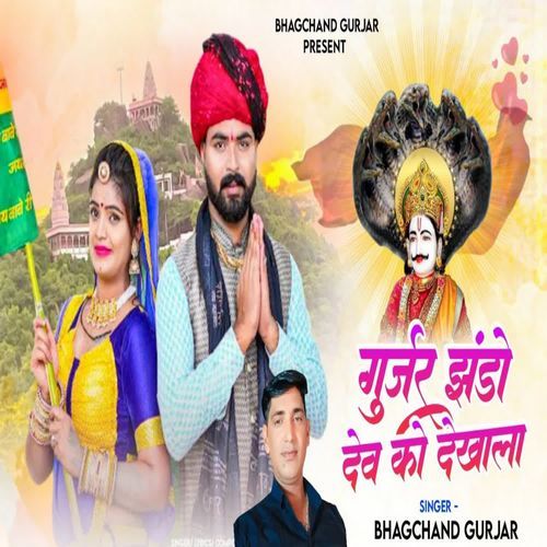 Gurjar Jando Dev Ko Dekhla cover art
