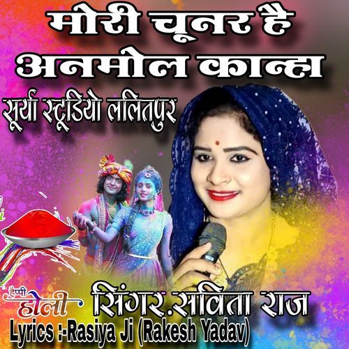 मोरी चूनर है अनमोल मोहन