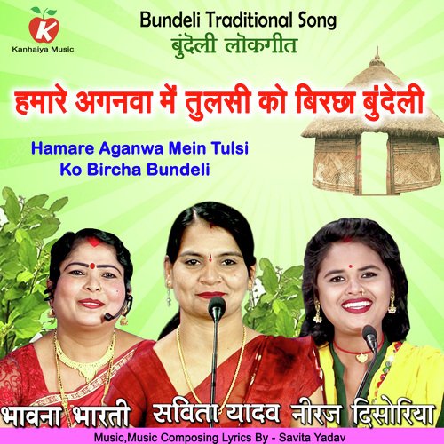 Hamare Anganwa Mein Tulsi Ko Bircha Bundeli
